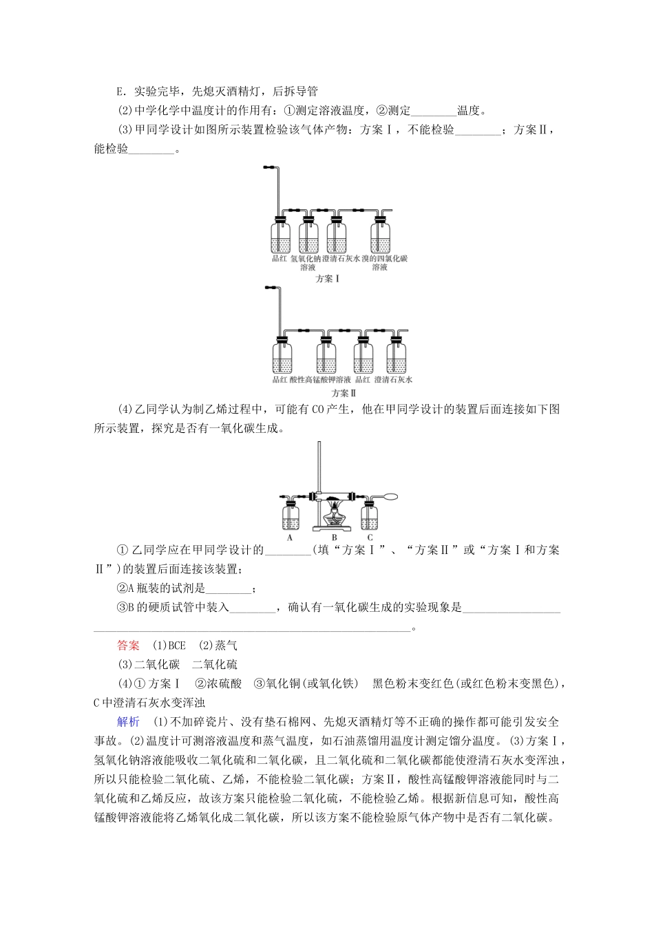 河北省行唐县第一中学高三化学调研复习 课时作业(四十五)_第3页