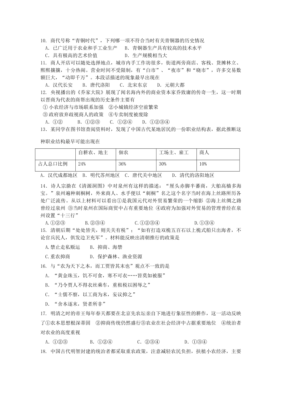 广东省江门市高一历史下学期3月月考试题-人教版高一全册历史试题_第2页