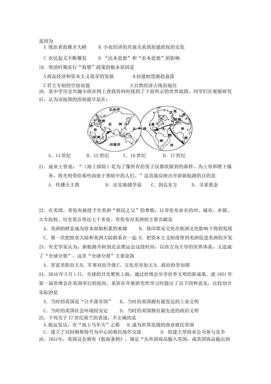广东省江门市高一历史下学期3月月考试题-人教版高一全册历史试题_第3页