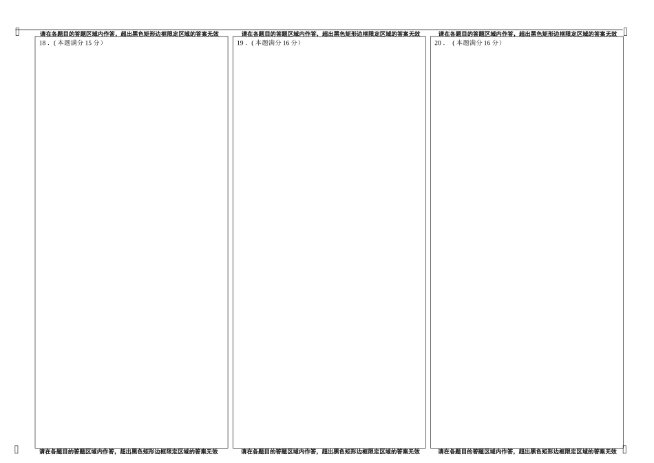 高二文科数学网上答题卡_第2页