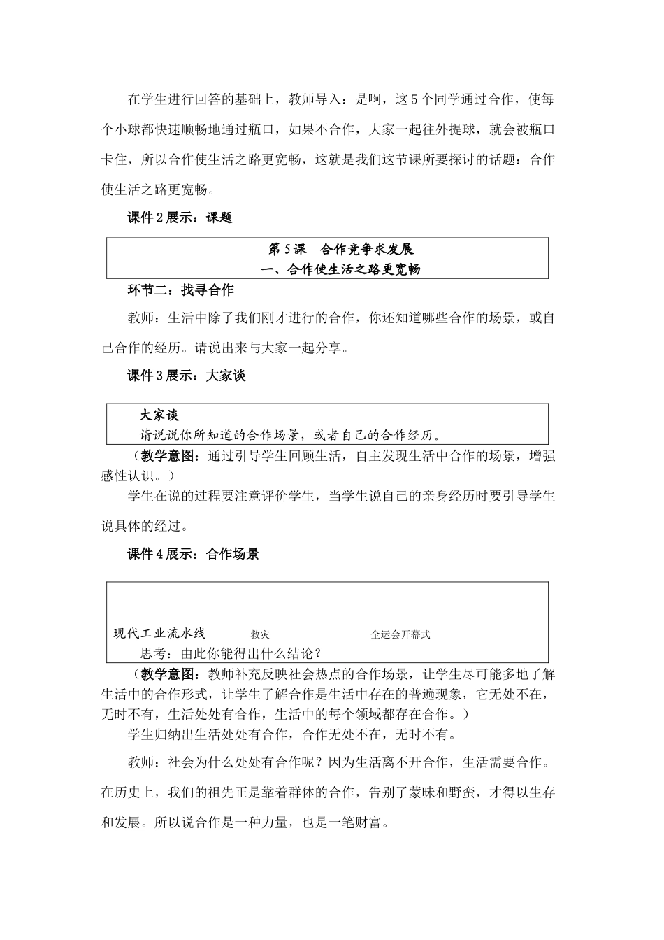 第5课-合作竞争求发展_第3页