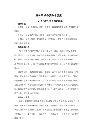第5课-合作竞争求发展