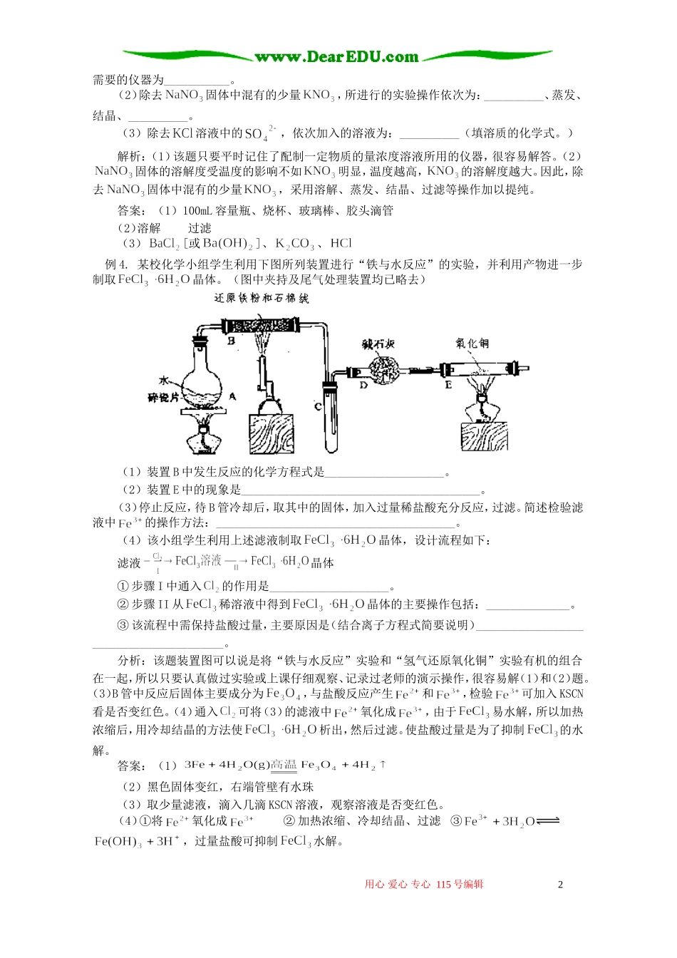 浅议如何答好化学填空题 专题辅导 不分版本_第2页