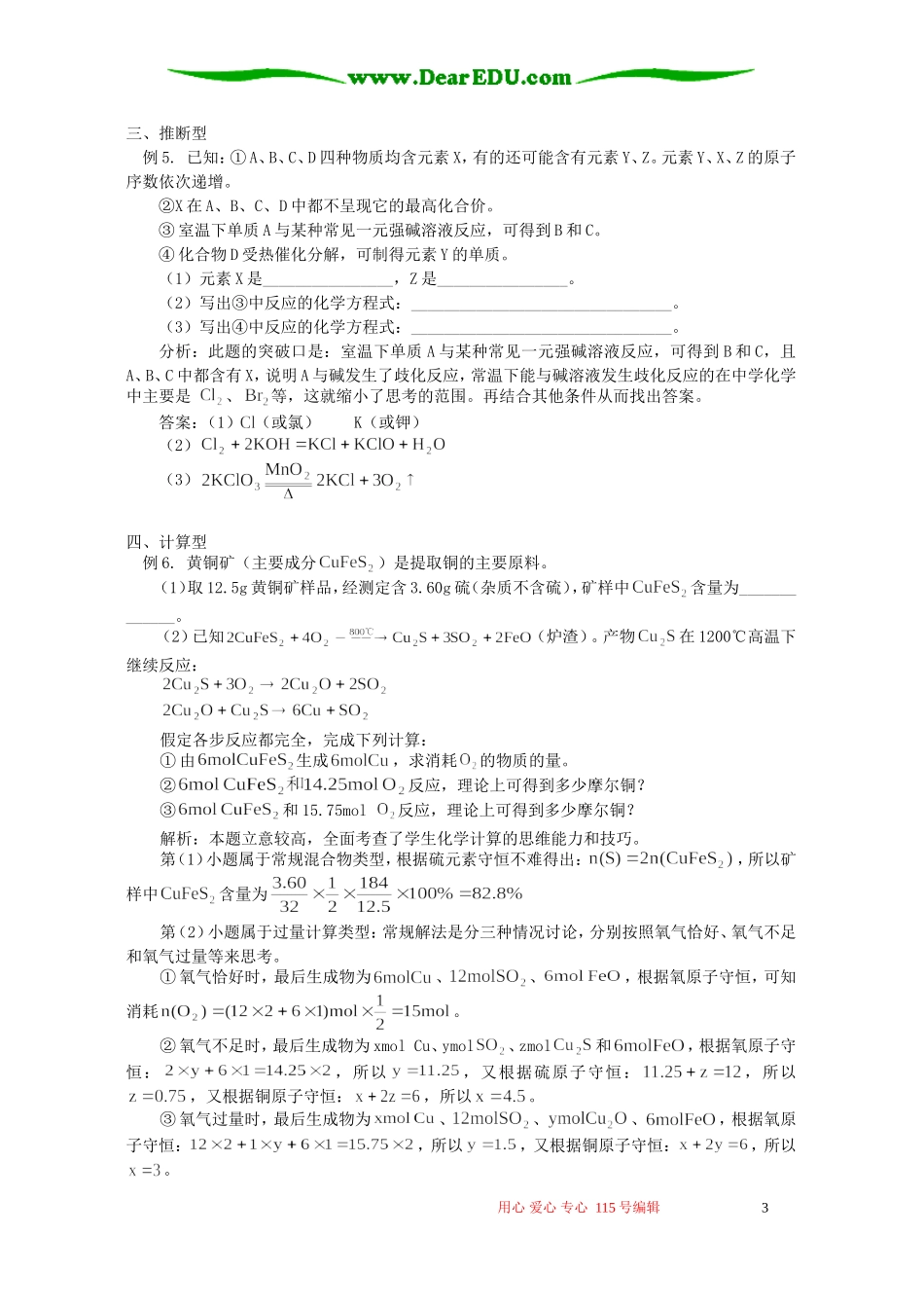 浅议如何答好化学填空题 专题辅导 不分版本_第3页