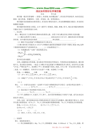 浅议如何答好化学填空题 专题辅导 不分版本
