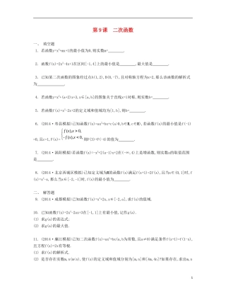 （江苏专用）高考数学大一轮复习 第二章 第9课 二次函数检测评估-人教版高三全册数学试题