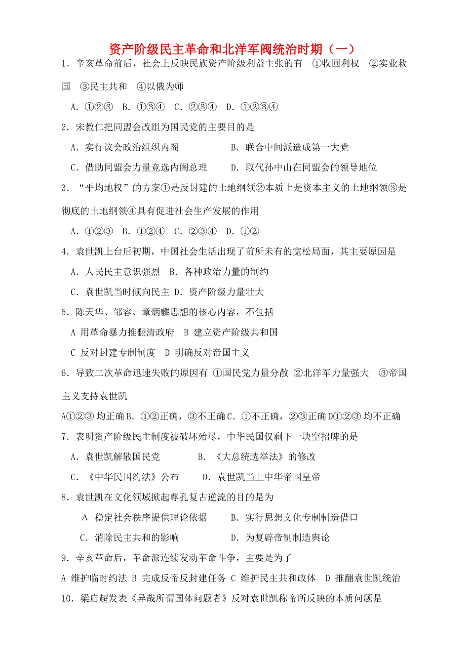 高一历史中国近代史练习新人教版_第1页