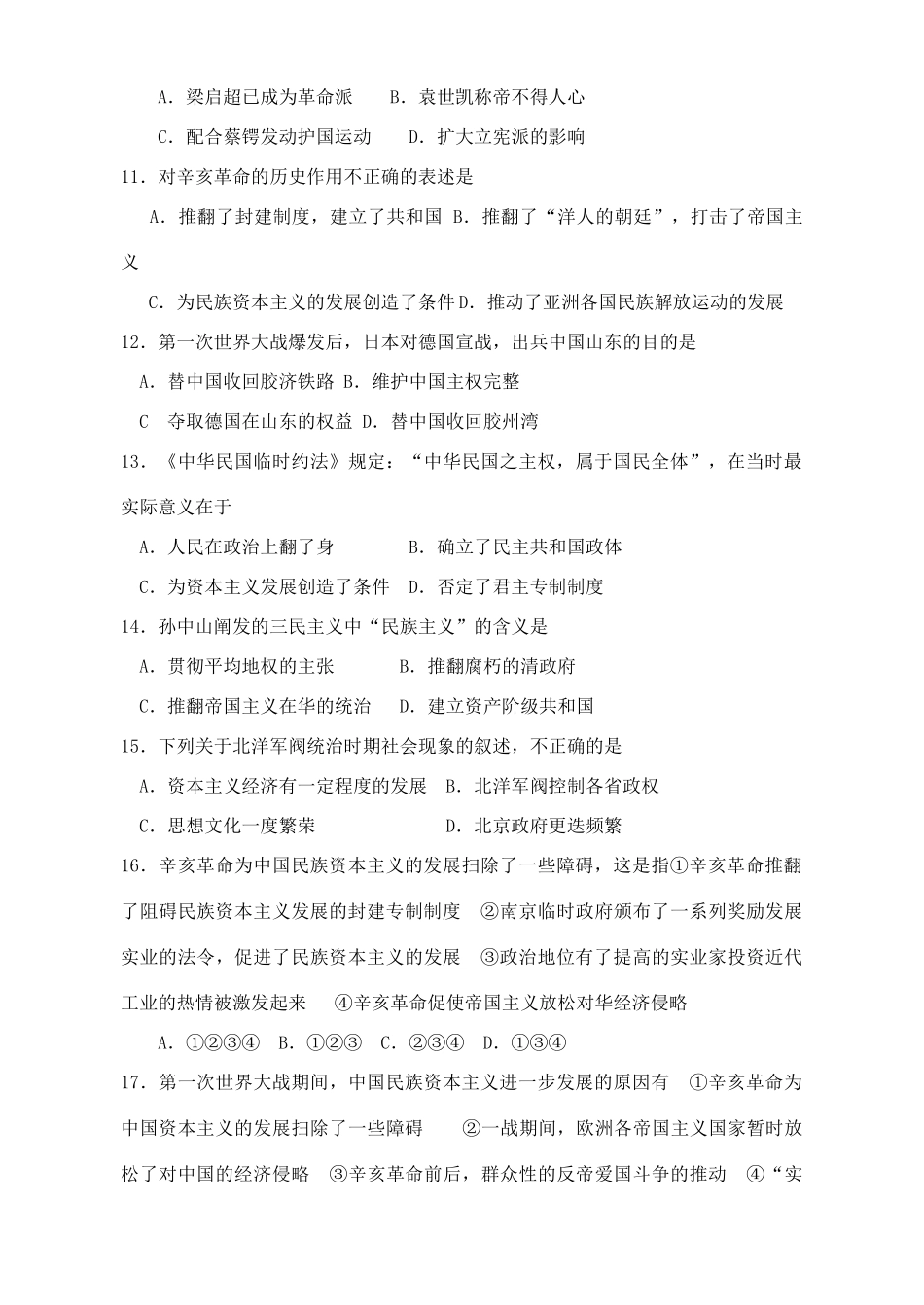 高一历史中国近代史练习新人教版_第2页