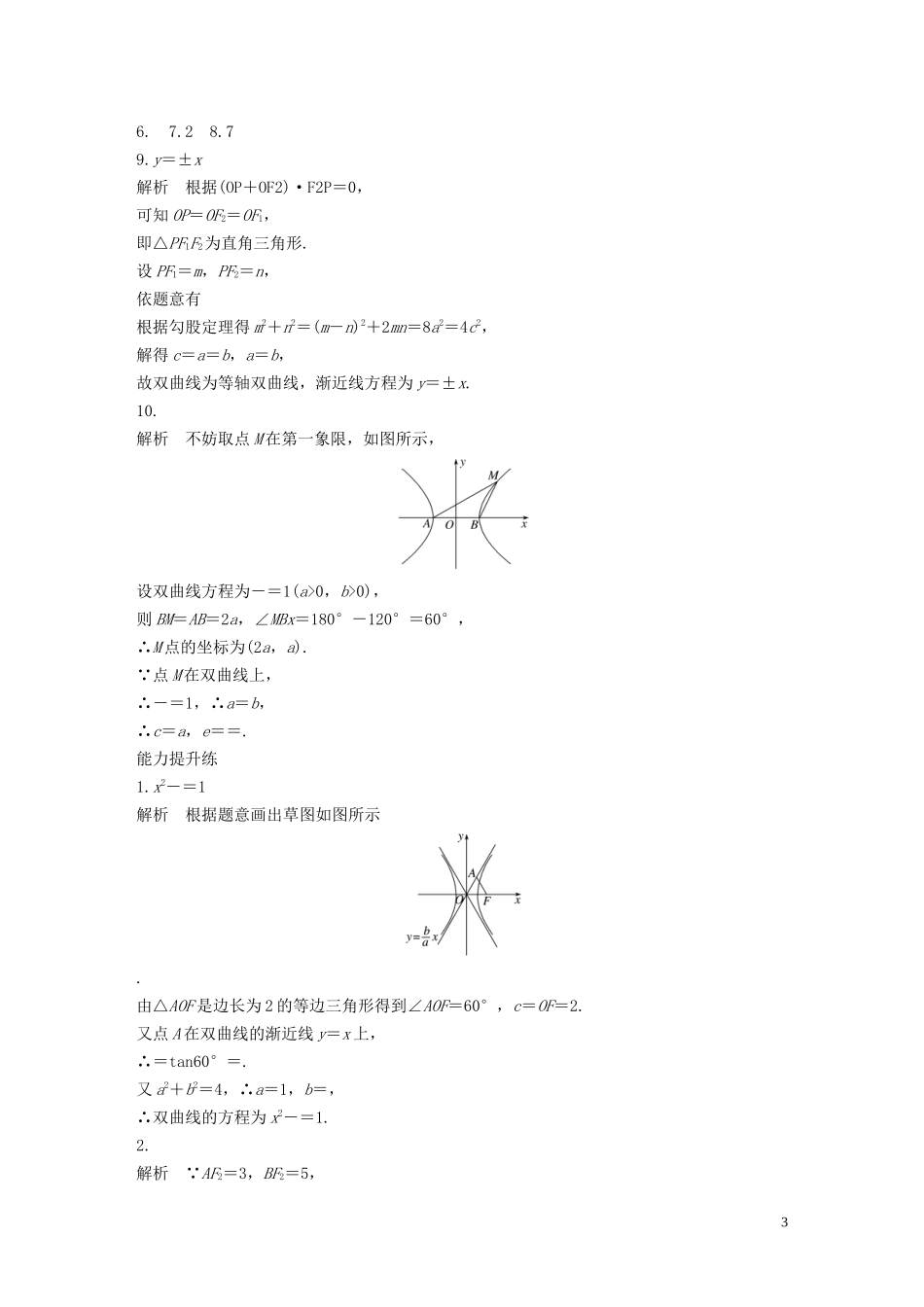 （江苏专用）高考数学一轮复习 加练半小时 专题9 平面解析几何 第72练 双曲线 文（含解析）-人教版高三全册数学试题_第3页