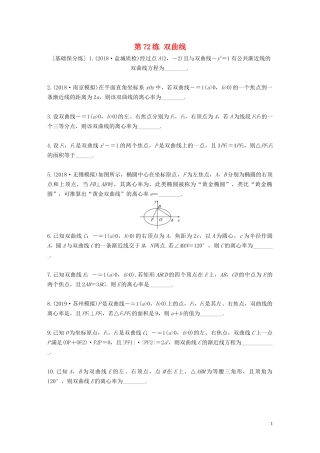 （江苏专用）高考数学一轮复习 加练半小时 专题9 平面解析几何 第72练 双曲线 文（含解析）-人教版高三全册数学试题
