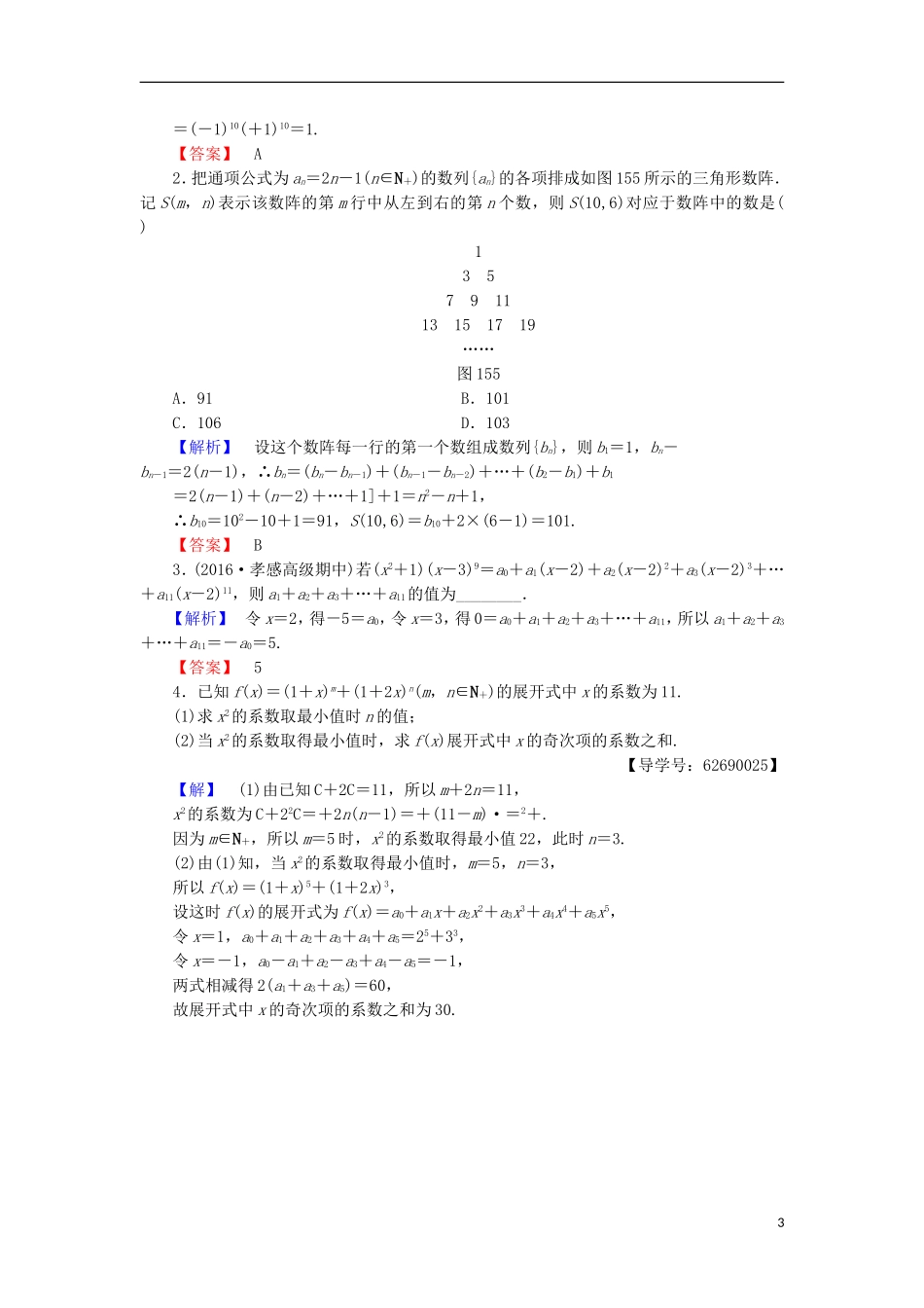 高中数学 第1章 计数原理 1.5.2 二项式系数的性质学业分层测评 北师大版选修2-3-北师大版高二选修2-3数学试题_第3页