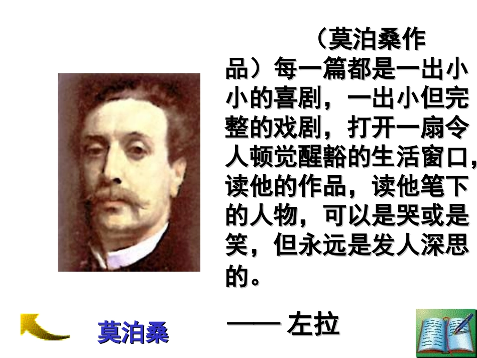 8我的叔叔于勒_第3页