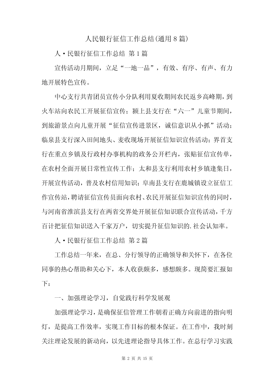 人民银行征信工作总结(真题8篇)_第2页