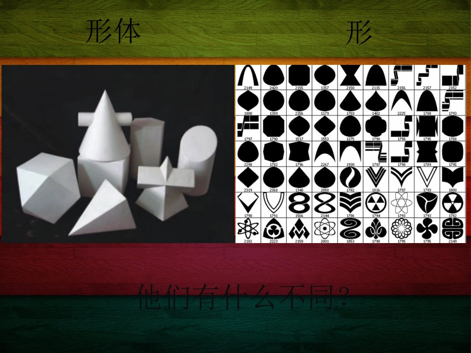 第2课形体的组合_第3页