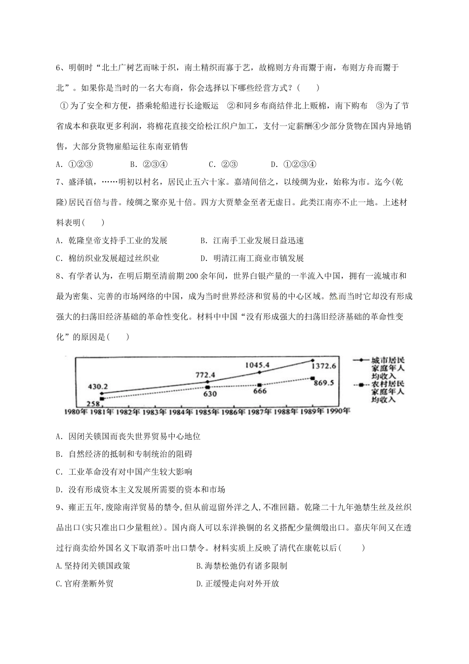 河北省定州市高一历史下学期第一次月考试题（承智班）-人教版高一全册历史试题_第2页