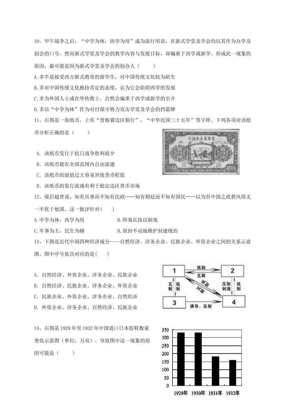 河北省定州市高一历史下学期第一次月考试题（承智班）-人教版高一全册历史试题_第3页