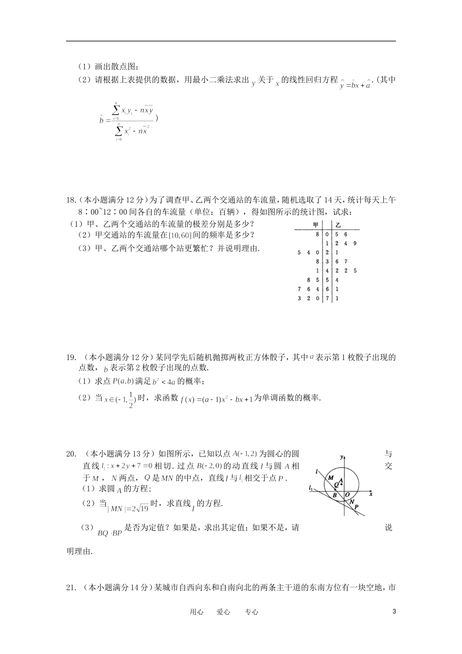 湖北省孝感高级中学12-13学年高二数学上学期9月调研考试 理_第3页