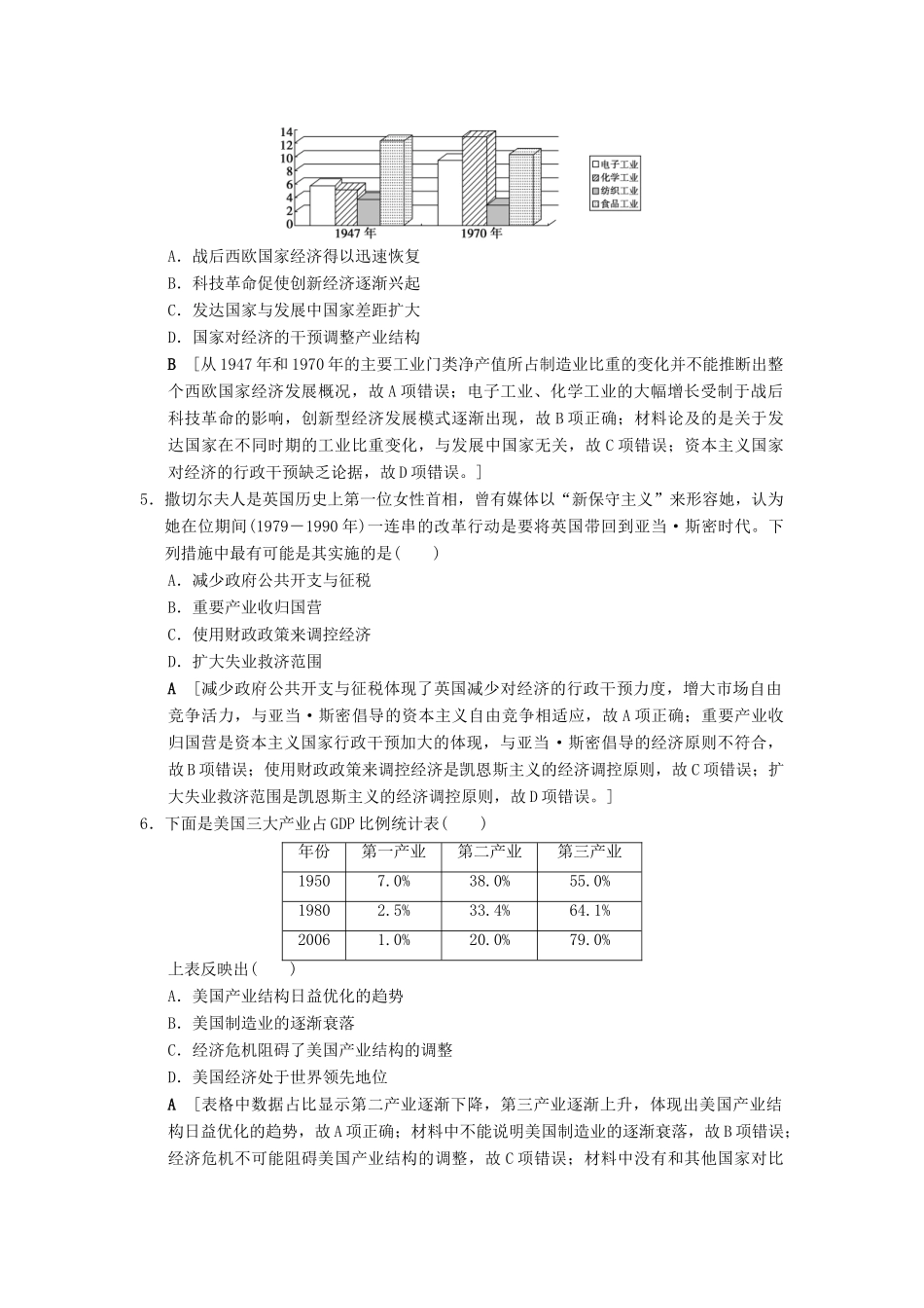 （通史版通用）高考历史一轮总复习 第4部分 世界现代史 第10单元 第30讲 战后资本主义的新变化和苏联的经济改革课后限时集训-人教版高三全册历史试题_第2页