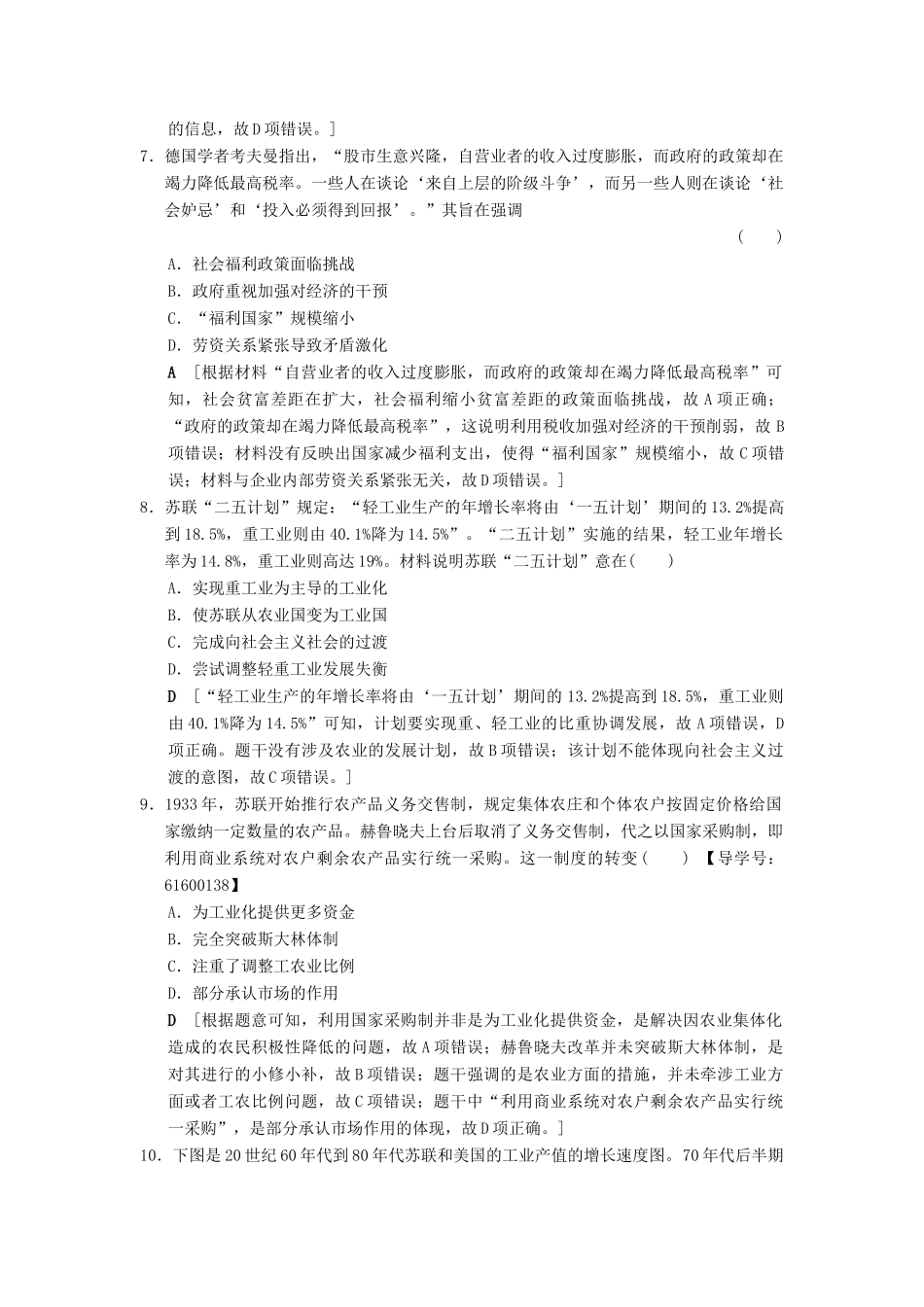 （通史版通用）高考历史一轮总复习 第4部分 世界现代史 第10单元 第30讲 战后资本主义的新变化和苏联的经济改革课后限时集训-人教版高三全册历史试题_第3页