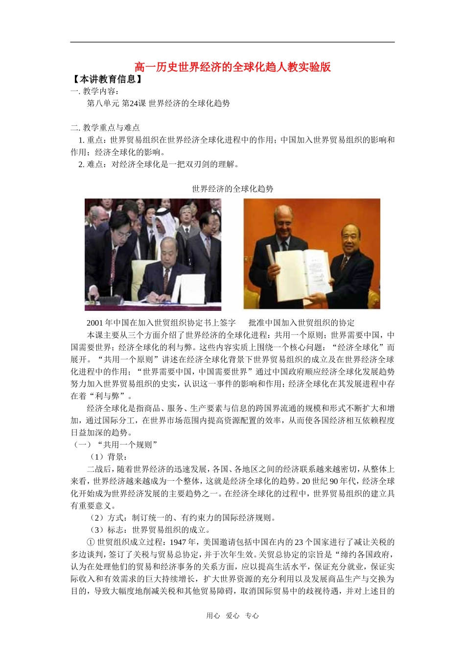 高一历史世界经济的全球化趋人教实验版知识精讲_第1页