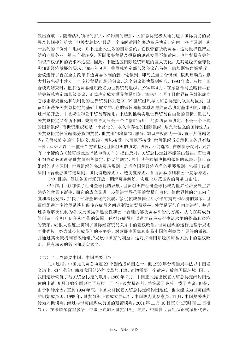 高一历史世界经济的全球化趋人教实验版知识精讲_第2页