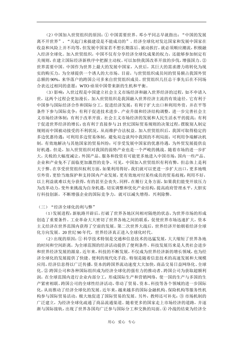 高一历史世界经济的全球化趋人教实验版知识精讲_第3页