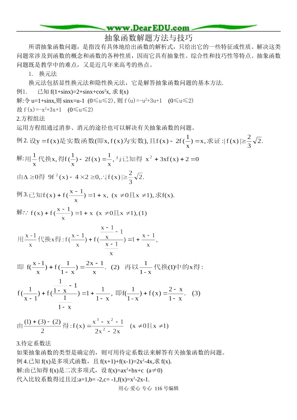 高考数学抽象函数解题方法与技巧_第1页