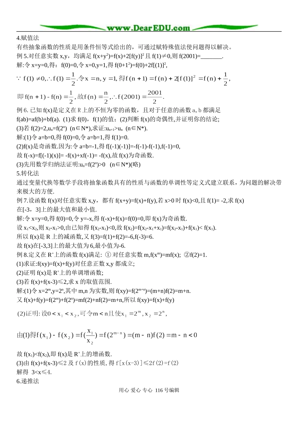 高考数学抽象函数解题方法与技巧_第2页