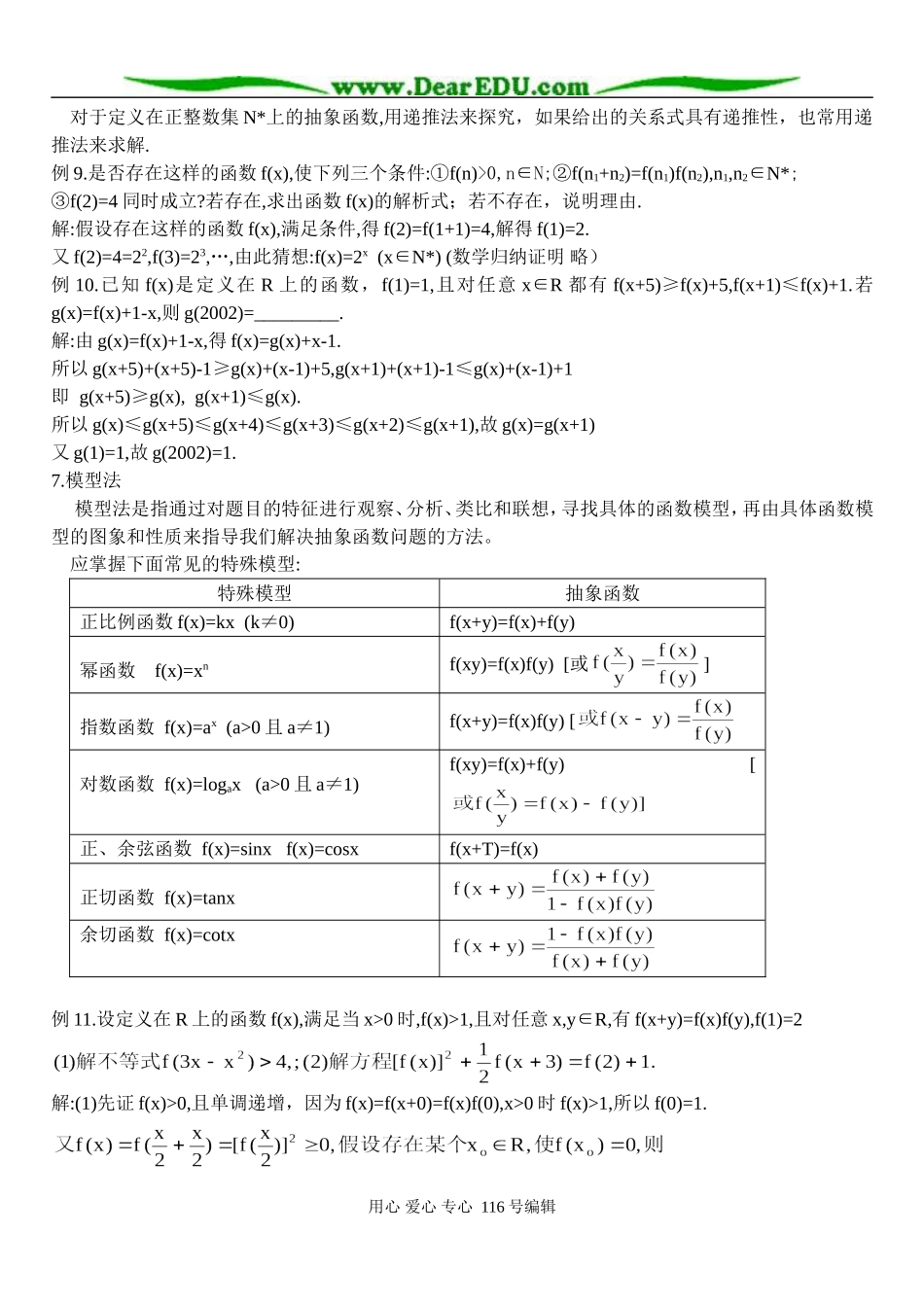 高考数学抽象函数解题方法与技巧_第3页