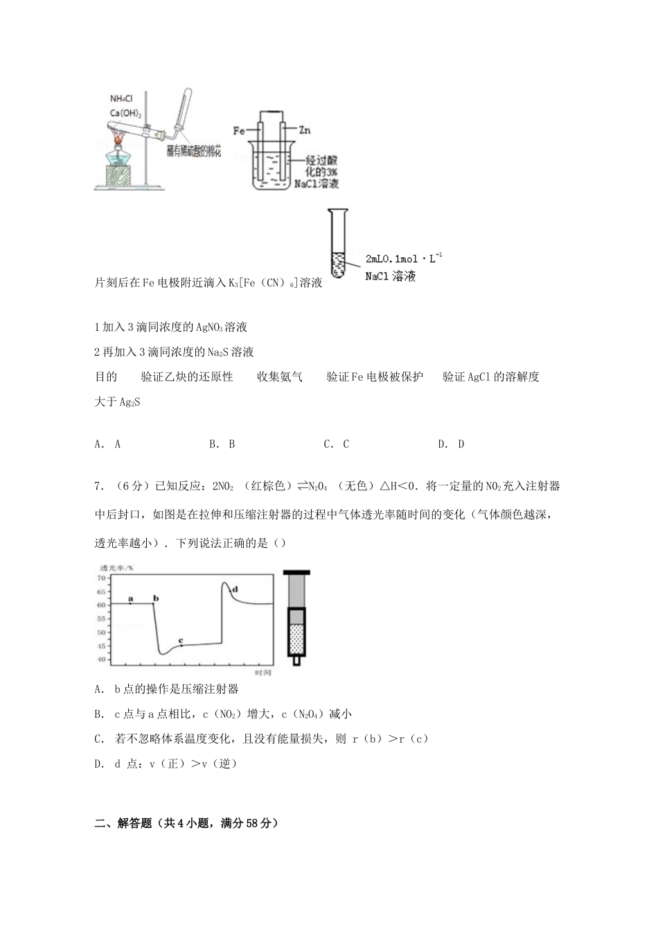 四川省成都七中高考化学一模试卷（含解析）-人教版高三全册化学试题_第3页