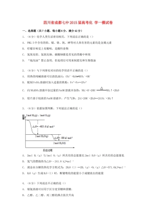 四川省成都七中高考化学一模试卷（含解析）-人教版高三全册化学试题