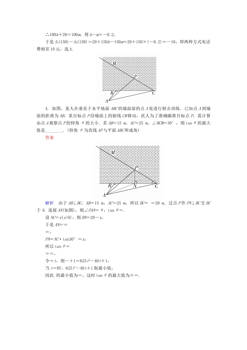 高考数学异构异模复习 第二章 函数的概念及其基本性质 2.9.1 函数的实际应用撬题 文-人教版高三全册数学试题_第2页