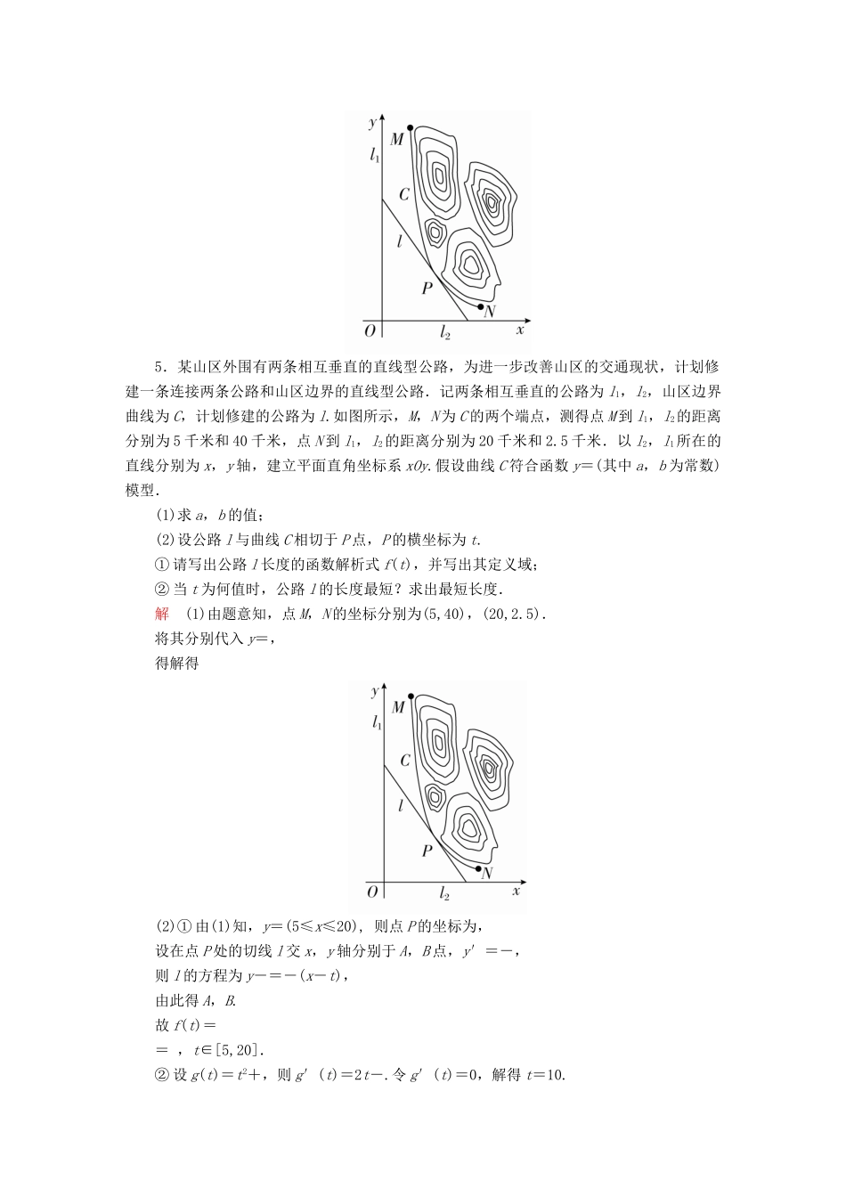 高考数学异构异模复习 第二章 函数的概念及其基本性质 2.9.1 函数的实际应用撬题 文-人教版高三全册数学试题_第3页