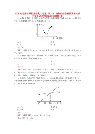 高考数学异构异模复习 第二章 函数的概念及其基本性质 2.9.1 函数的实际应用撬题 文-人教版高三全册数学试题