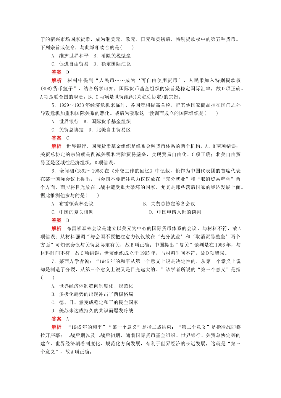 高中历史 第八单元 世界经济的全球化趋势水平测试（含解析）新人教版必修2-新人教版高一必修2历史试题_第2页