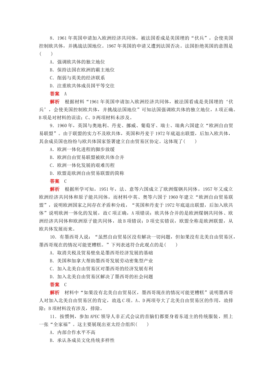 高中历史 第八单元 世界经济的全球化趋势水平测试（含解析）新人教版必修2-新人教版高一必修2历史试题_第3页