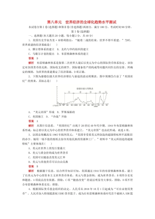 高中历史 第八单元 世界经济的全球化趋势水平测试（含解析）新人教版必修2-新人教版高一必修2历史试题