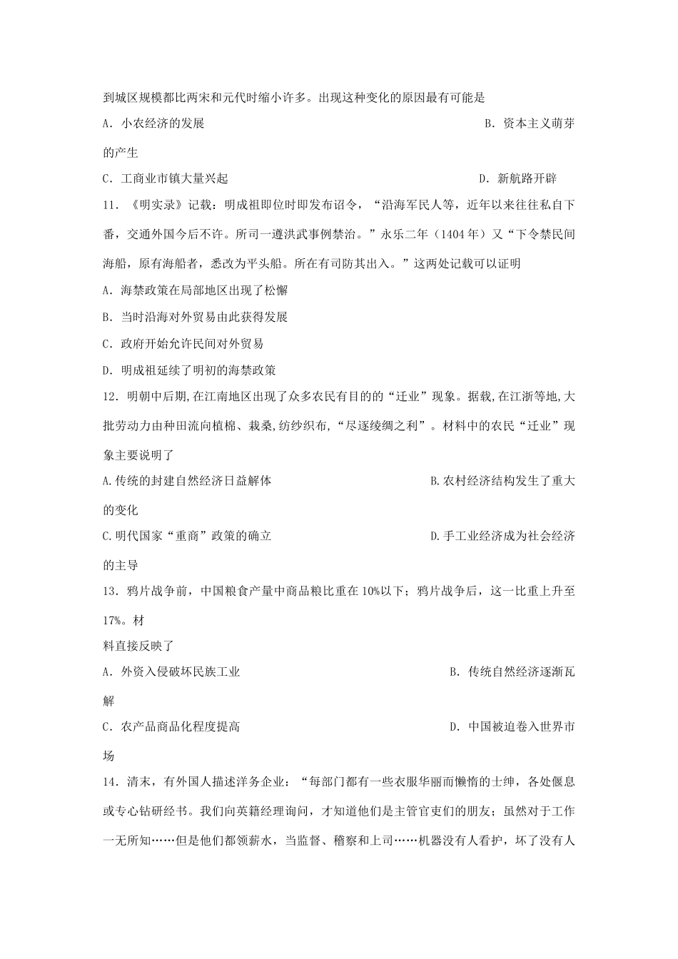 河北省张家口市高一历史下学期期中试题（实验班、普通班）文-人教版高一全册历史试题_第3页
