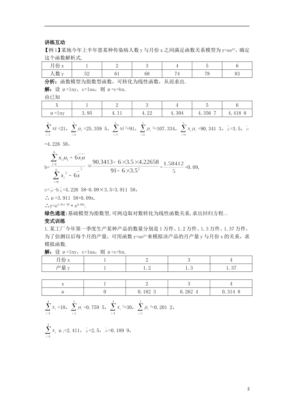 高中数学 第三章 统计案例 1.3 可线性化的回归分析知识导航 北师大版选修2-3-北师大版高二选修2-3数学试题_第2页