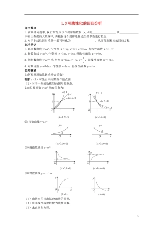 高中数学 第三章 统计案例 1.3 可线性化的回归分析知识导航 北师大版选修2-3-北师大版高二选修2-3数学试题