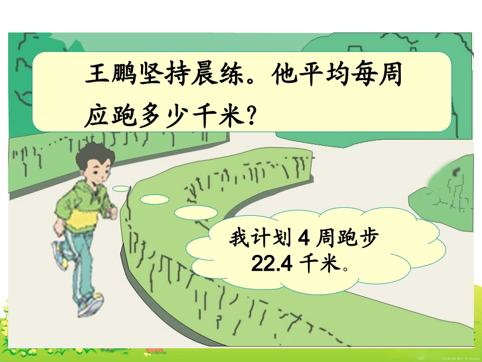 第1课时----除数是整数的小数除法_第2页