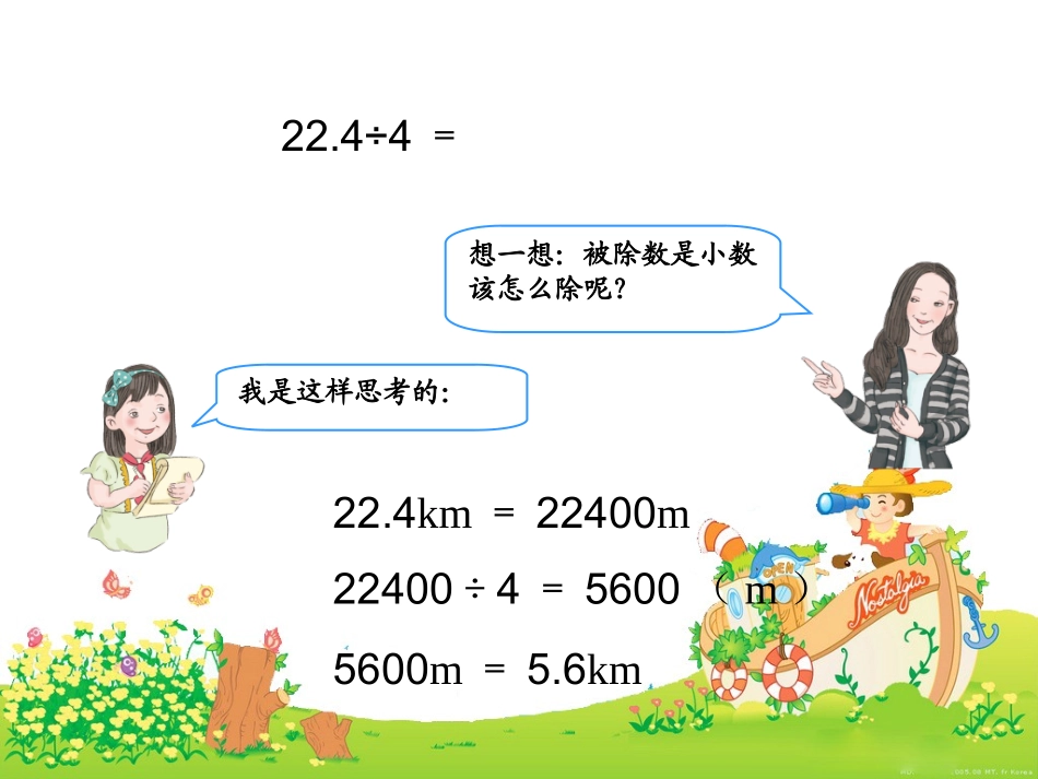 第1课时----除数是整数的小数除法_第3页
