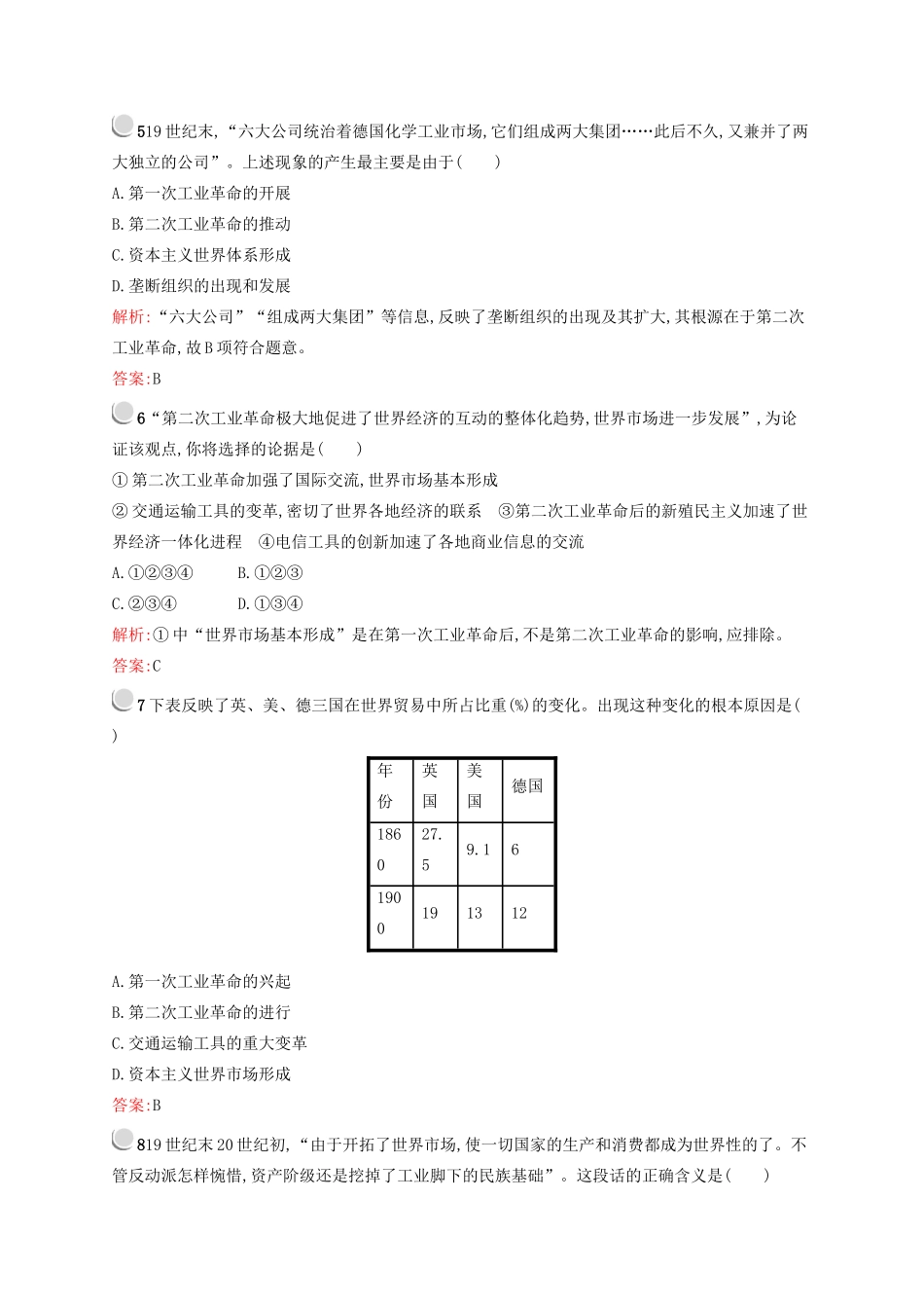 高中历史 5.4 走向整体的世界优化作业 人民版必修2-人民版高一必修2历史试题_第2页