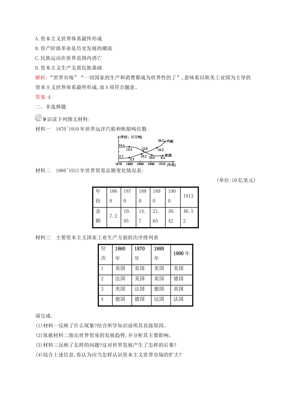 高中历史 5.4 走向整体的世界优化作业 人民版必修2-人民版高一必修2历史试题_第3页