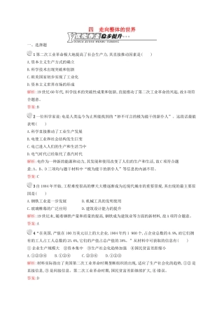 高中历史 5.4 走向整体的世界优化作业 人民版必修2-人民版高一必修2历史试题