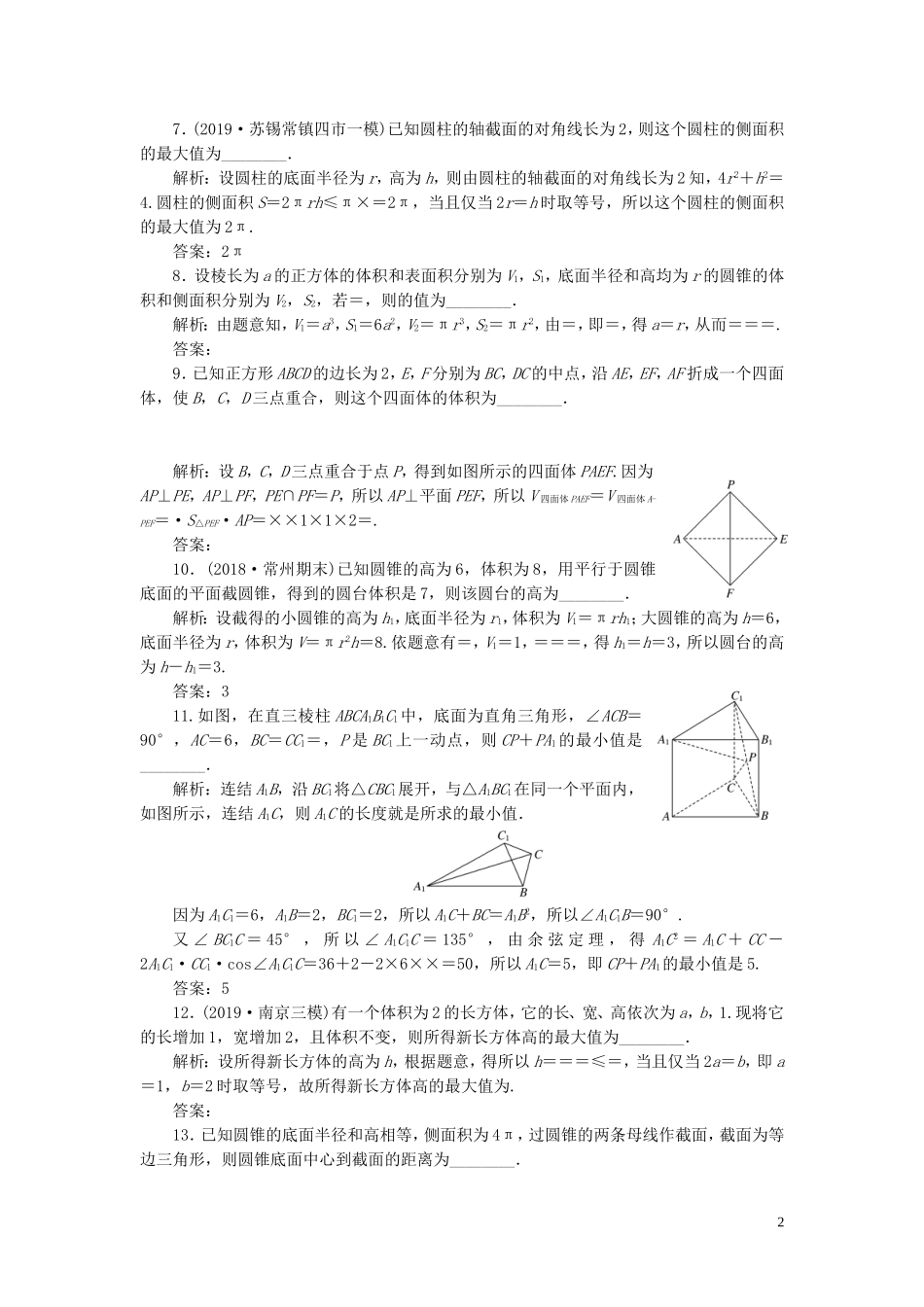 （江苏专用）高考数学二轮复习 课时达标训练（六） 立体几何中的计算-人教版高三全册数学试题_第2页