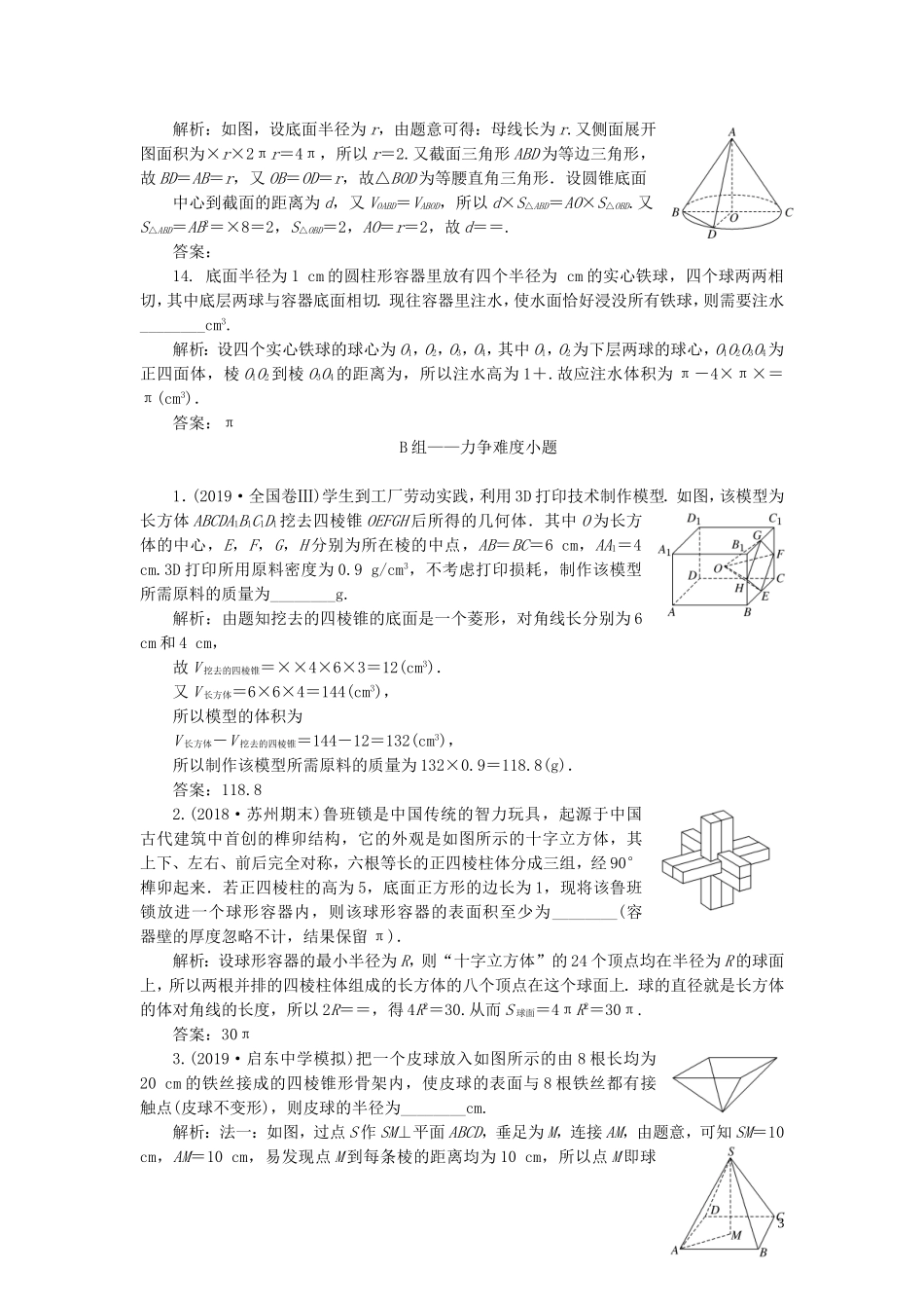（江苏专用）高考数学二轮复习 课时达标训练（六） 立体几何中的计算-人教版高三全册数学试题_第3页
