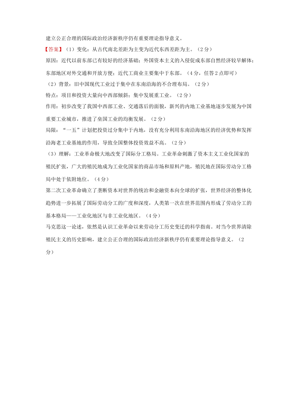 全国各地高考历史一轮复习名题分解 经济布局主题-人教版高三全册历史试题_第3页