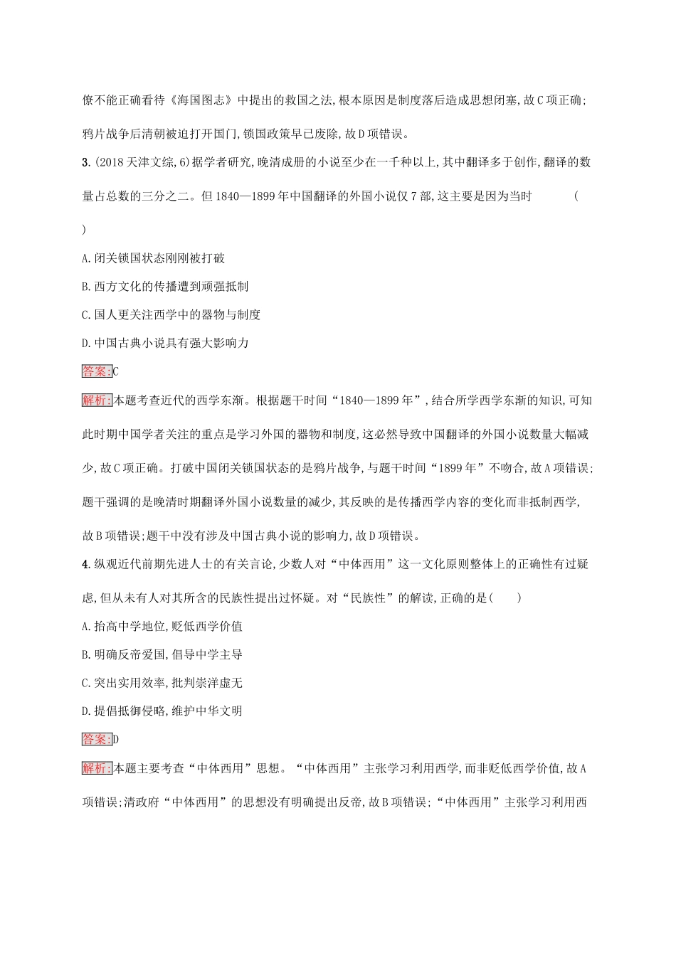 （新课标）广西高考历史二轮复习 能力升级练 主题专项练5 西学东渐——近代中国思想解放的潮流-人教版高三全册历史试题_第2页