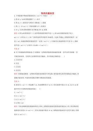 高中化学 1.3.3物质的量浓度课时作业 鲁科版必修1-鲁科版高一必修1化学试题